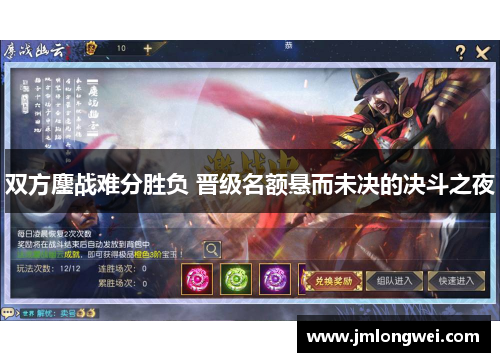 双方鏖战难分胜负 晋级名额悬而未决的决斗之夜