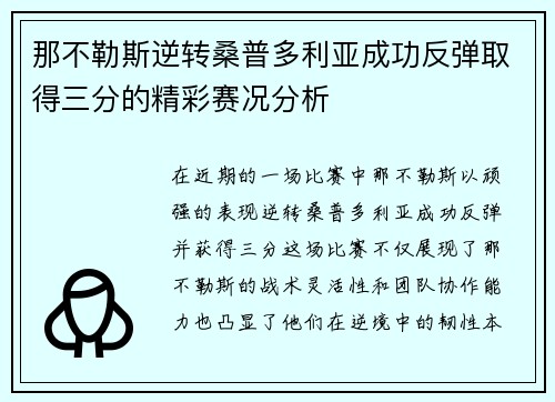 那不勒斯逆转桑普多利亚成功反弹取得三分的精彩赛况分析
