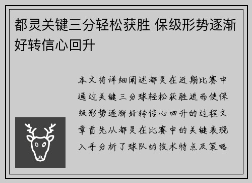 都灵关键三分轻松获胜 保级形势逐渐好转信心回升