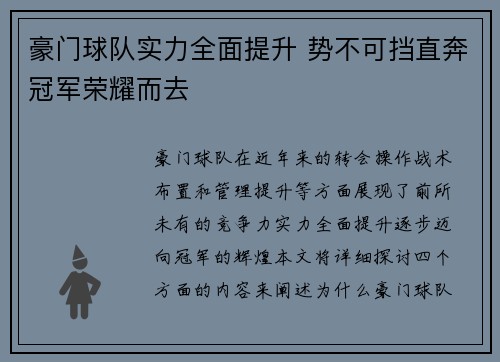 豪门球队实力全面提升 势不可挡直奔冠军荣耀而去