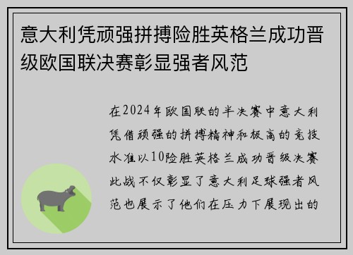 意大利凭顽强拼搏险胜英格兰成功晋级欧国联决赛彰显强者风范