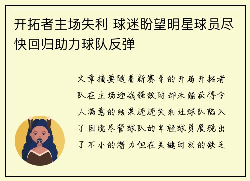开拓者主场失利 球迷盼望明星球员尽快回归助力球队反弹
