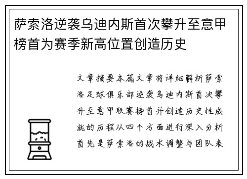 萨索洛逆袭乌迪内斯首次攀升至意甲榜首为赛季新高位置创造历史