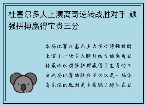 杜塞尔多夫上演离奇逆转战胜对手 顽强拼搏赢得宝贵三分