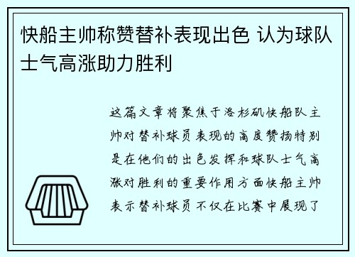 快船主帅称赞替补表现出色 认为球队士气高涨助力胜利