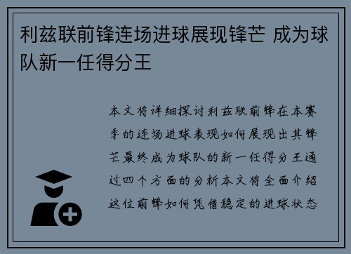 利兹联前锋连场进球展现锋芒 成为球队新一任得分王