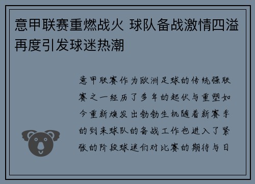 意甲联赛重燃战火 球队备战激情四溢再度引发球迷热潮