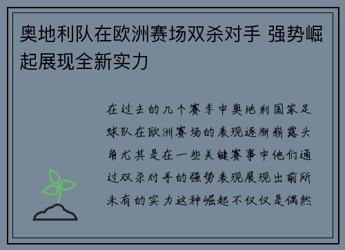 奥地利队在欧洲赛场双杀对手 强势崛起展现全新实力