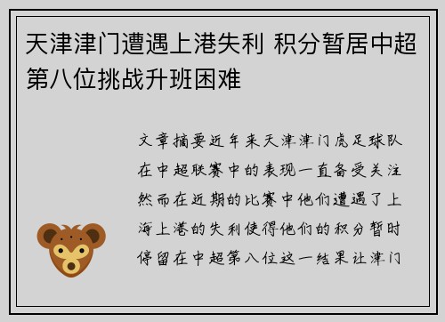 天津津门遭遇上港失利 积分暂居中超第八位挑战升班困难
