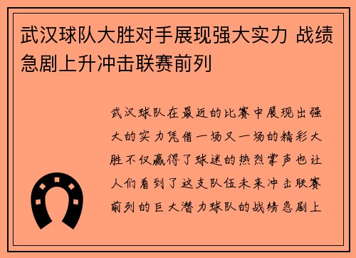 武汉球队大胜对手展现强大实力 战绩急剧上升冲击联赛前列
