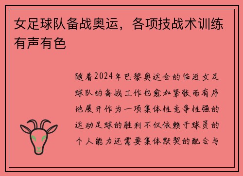 女足球队备战奥运，各项技战术训练有声有色