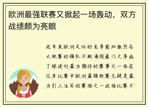 欧洲最强联赛又掀起一场轰动，双方战绩颇为亮眼