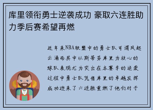 库里领衔勇士逆袭成功 豪取六连胜助力季后赛希望再燃