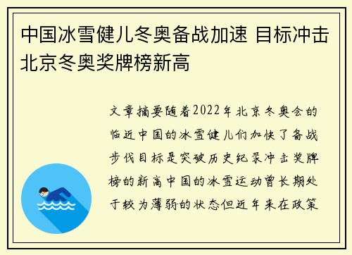 中国冰雪健儿冬奥备战加速 目标冲击北京冬奥奖牌榜新高