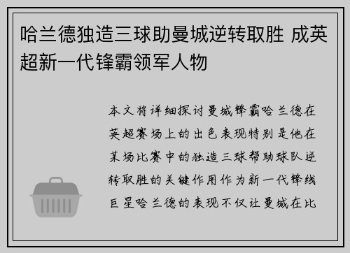 哈兰德独造三球助曼城逆转取胜 成英超新一代锋霸领军人物