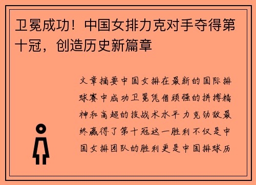 卫冕成功！中国女排力克对手夺得第十冠，创造历史新篇章