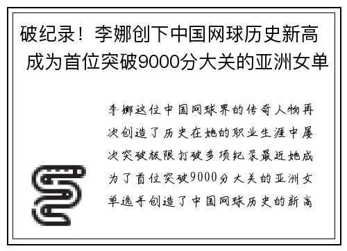 破纪录！李娜创下中国网球历史新高 成为首位突破9000分大关的亚洲女单选手