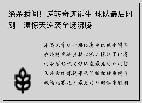 绝杀瞬间！逆转奇迹诞生 球队最后时刻上演惊天逆袭全场沸腾