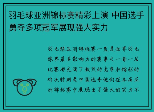 羽毛球亚洲锦标赛精彩上演 中国选手勇夺多项冠军展现强大实力