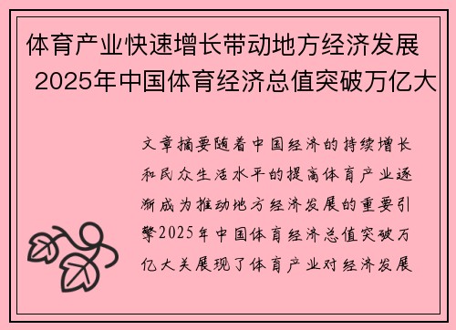 体育产业快速增长带动地方经济发展 2025年中国体育经济总值突破万亿大关